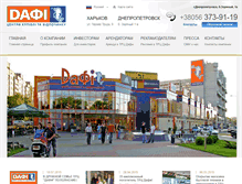 Tablet Screenshot of dafi.com.ua